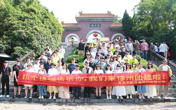戏马台合影留念