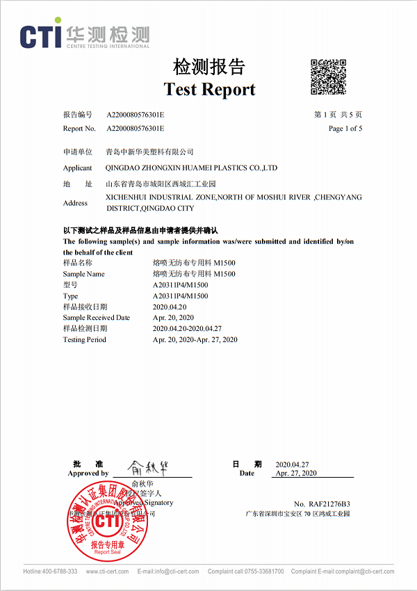 熔喷无纺布专用料M1500 分子量分布测试报告 01
