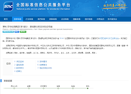 青岛中新华美参与制定的塑料符号和缩略语相关的国家标准批准发布！