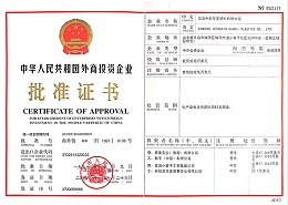 奇美投资企业关系证明