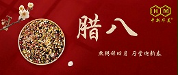 腊八|粥暖心欢，岁暖冬安