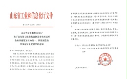 [喜报]青岛中新华美上榜第七批山东省制造业单项冠军企业名单！