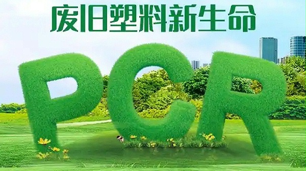 PCR材料