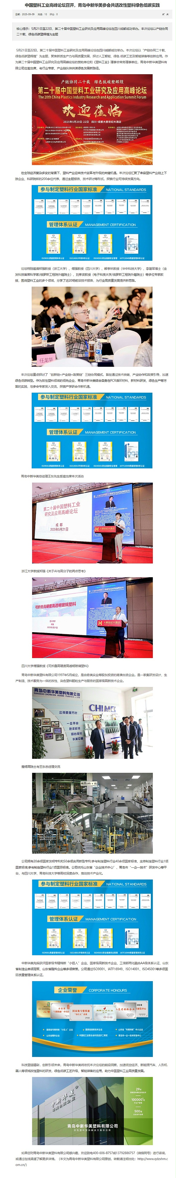 塑料工业
