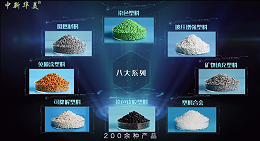 江苏改性塑料企业厂家推荐--中新华美改性塑料