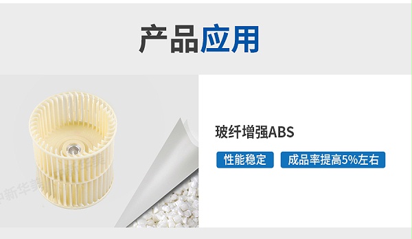 玻纤增强ABS详情页_05
