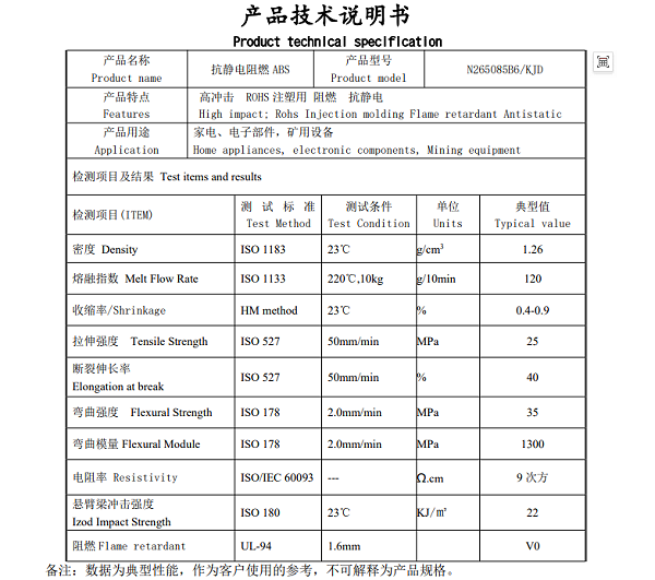 阻燃抗静电ABS材料
