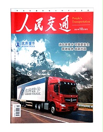 《人民交通》2021年10月专刊正式发行，青岛中新华美入编在列!