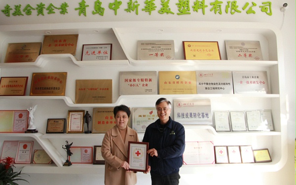 Good news! Qingdao Zhongxin Huamei Plastics Co., Ltd. won the "Qingdao Red Cross Charity Gold Star" Award