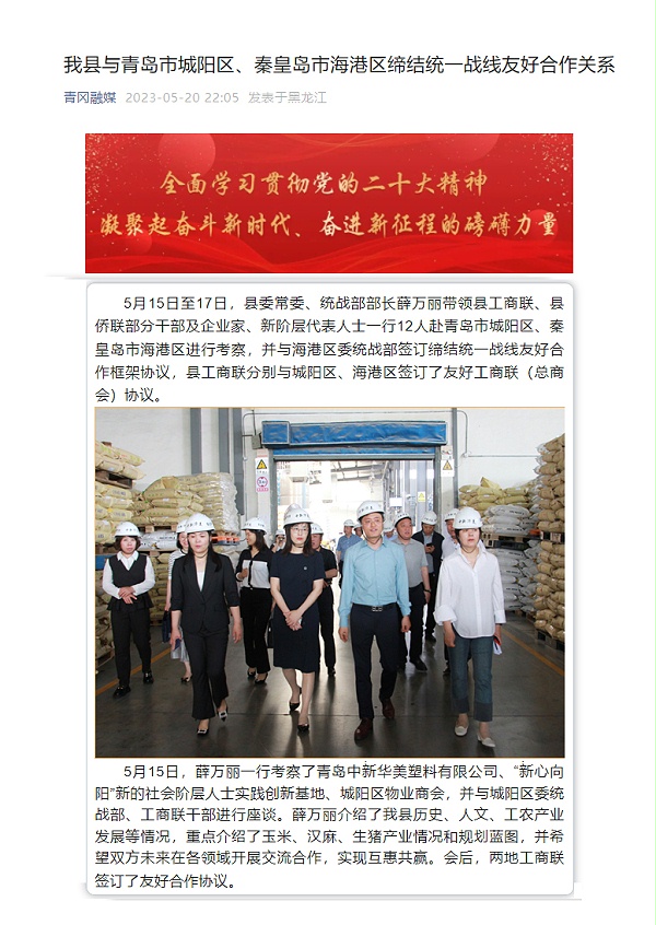 青冈县委常委、统战部考察团