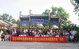仙山琼阁，别有洞天，青岛中新华美员工蓬莱双日游收获满满