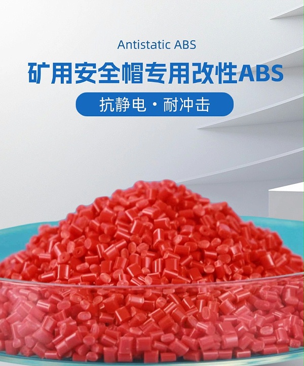 矿用安全帽抗静电abs