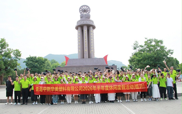 合影留念