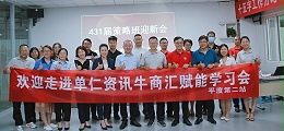 热烈庆祝全网营销赋能会暨431届策略班后迎新会--平度第二站圆满成功!