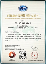 两化融合管理体系评定证书