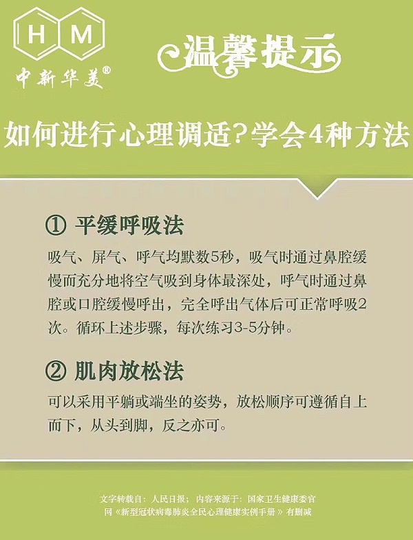 中新华美改性塑料：新冠肺炎全民心理健康实用手册