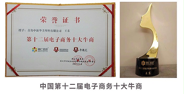 中国第十二届电子商务十大牛商荣誉证书