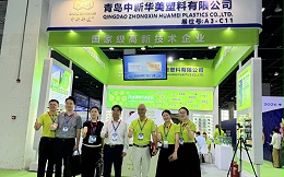 热烈欢迎中国合成树脂协会何盛宝理事长莅临青岛中新华美展位指导交流