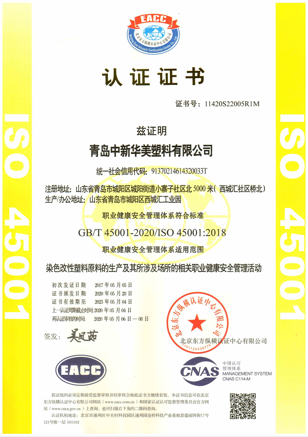 ISO15001 2018职业健康安全管理体系