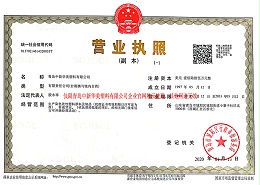 公司营业执照（三证合一）