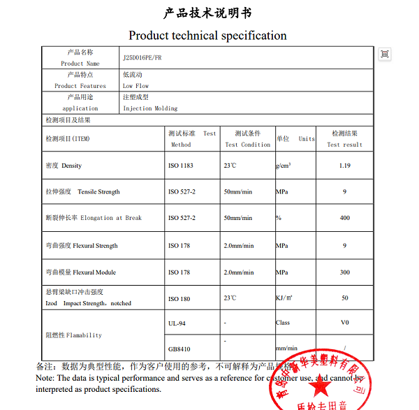 阻燃PE材料物性表