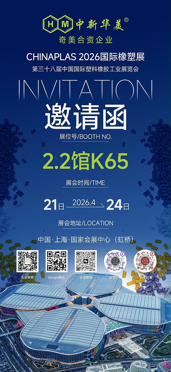 2026橡塑展