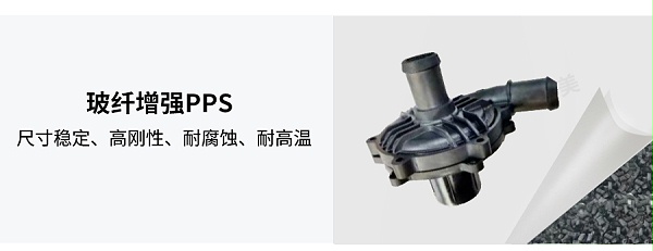 玻纤增强pps2
