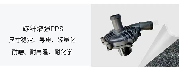 碳纤增强PPS