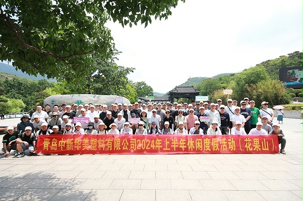 花果山团建合照