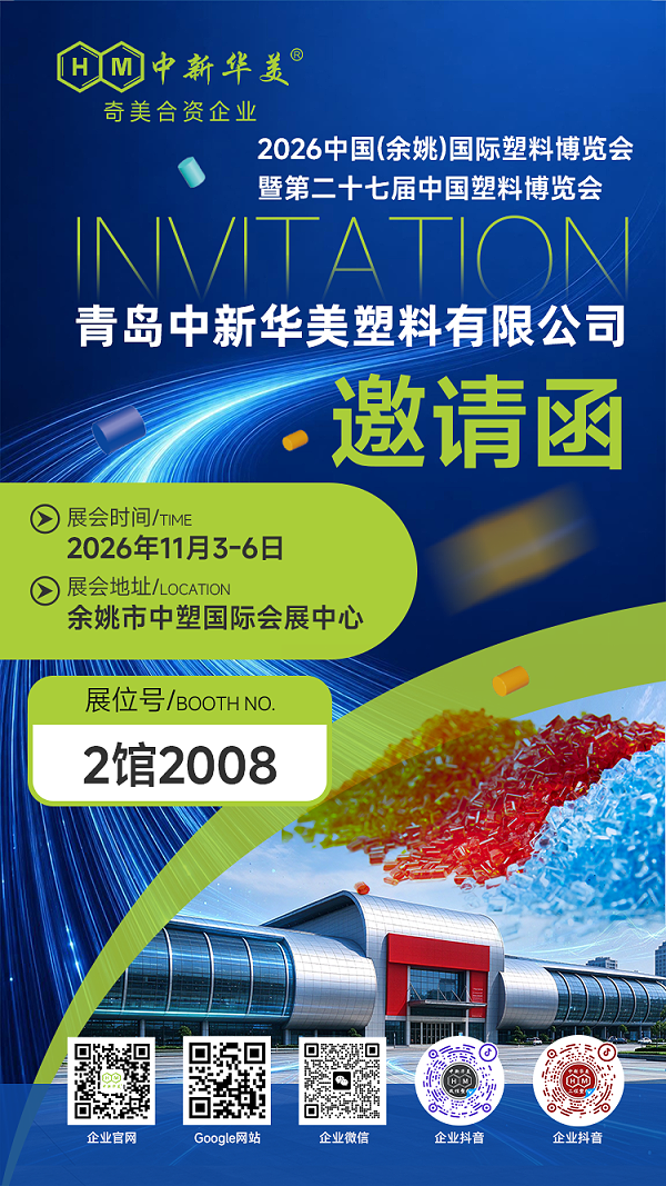 余姚展会邀请函