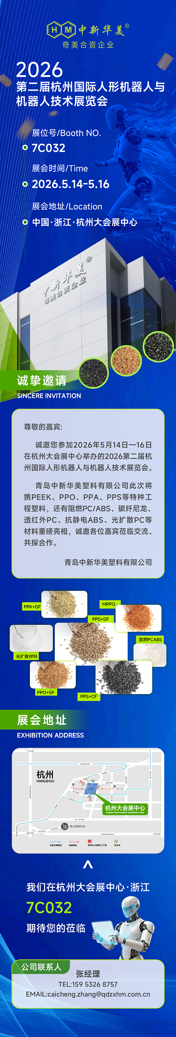 机器人展会