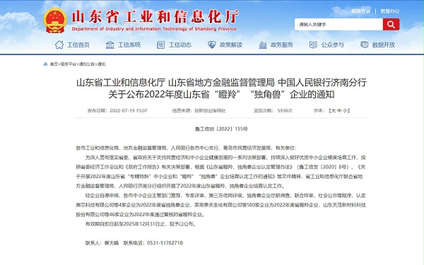 瞪羚企业首页