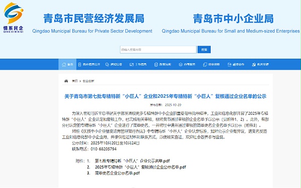 专精特新“小巨人”复核通过企业