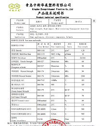 想知道板材用透明阻燃PC材料多少钱一吨？中新华美改性塑料厂为您报价