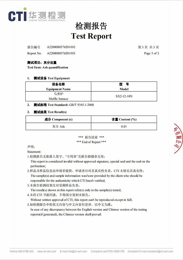 熔喷料灰分测试报告 03