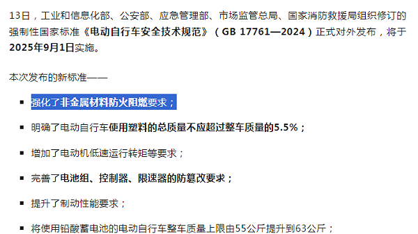 “小电驴”强制性新国标的公布