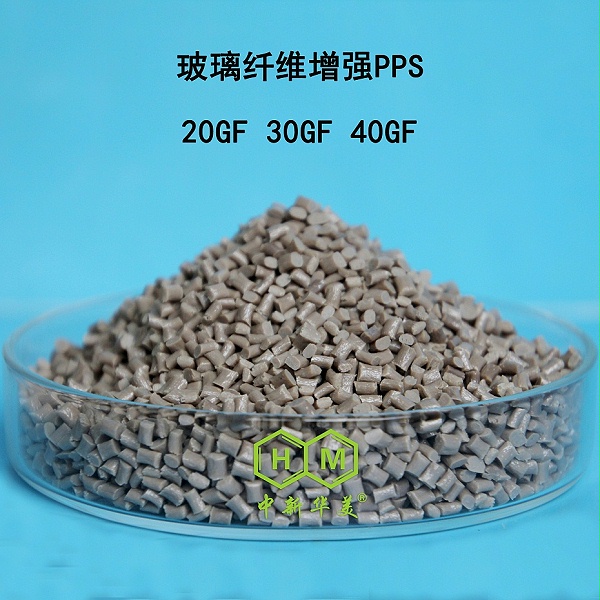 玻璃纤维增强PPS