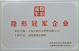 隐形冠军企业