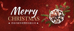 温暖有你|青岛中新华美祝您圣诞节快乐