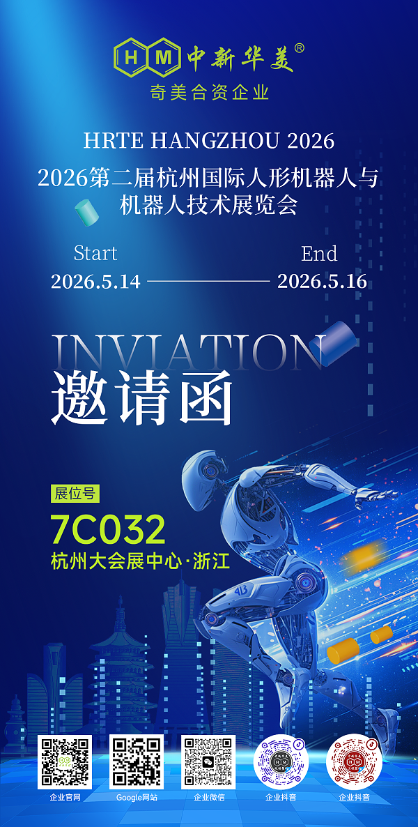 杭州机器人展会
