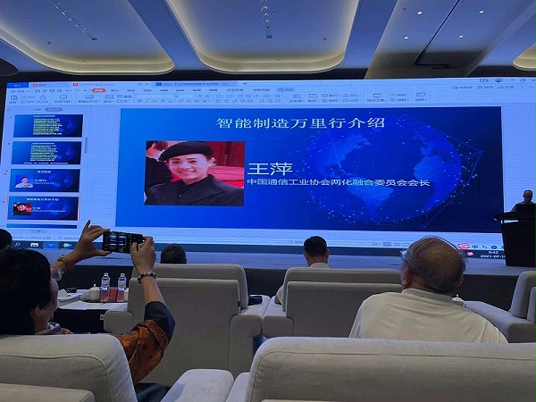  中国通信工业协会两化融合委员会会长王萍进行智能制造万里行介绍。